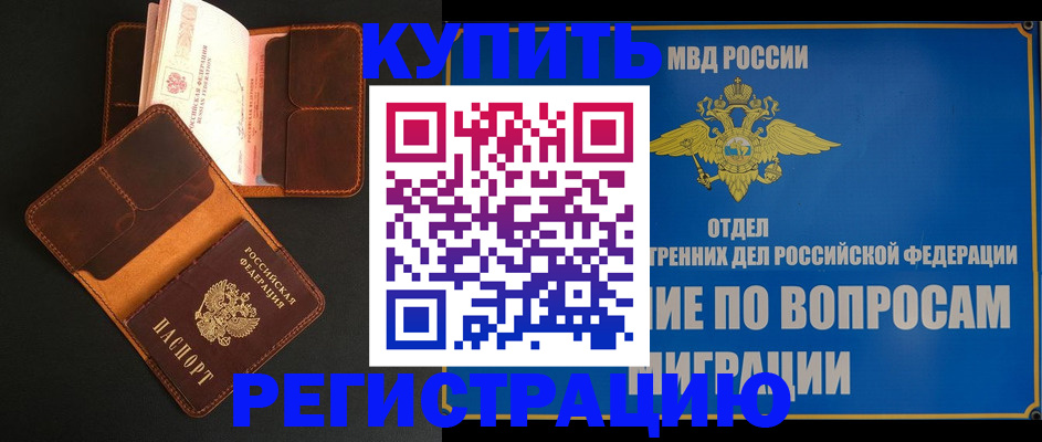 временная регистрация в квартире в Озёрске