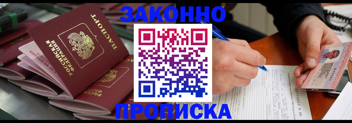 прописка в квартире в Озёрске
