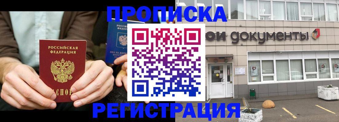 прописка для работы в Озёрске