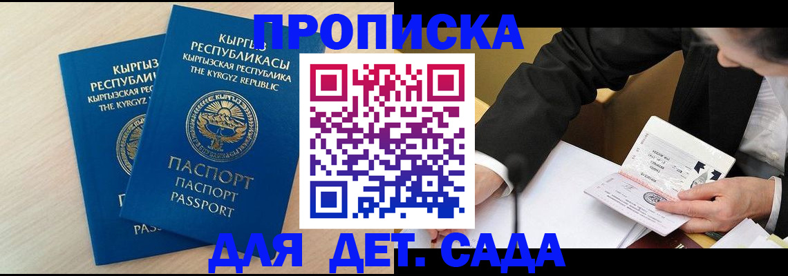 прописка штамп в Озёрске